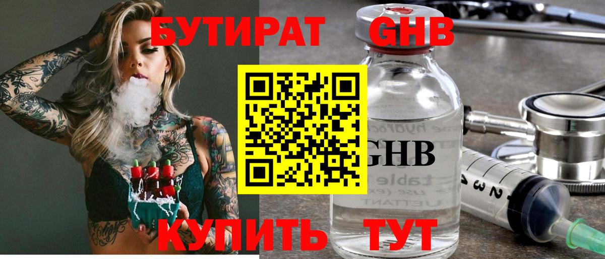БУТИРАТ  Бутират оксана  Вход с VPN  Гатчина 