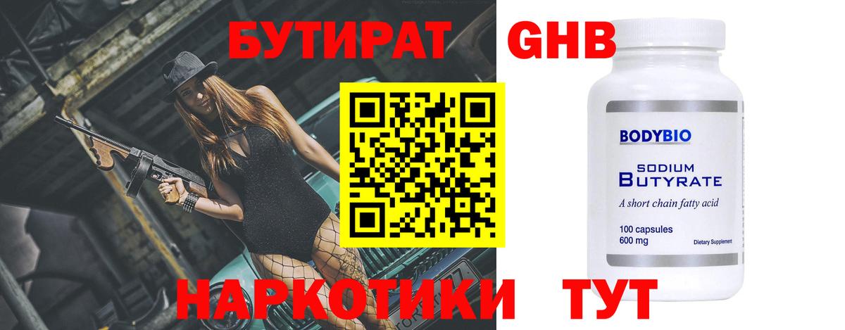 БУТИРАТ вода Гатчина