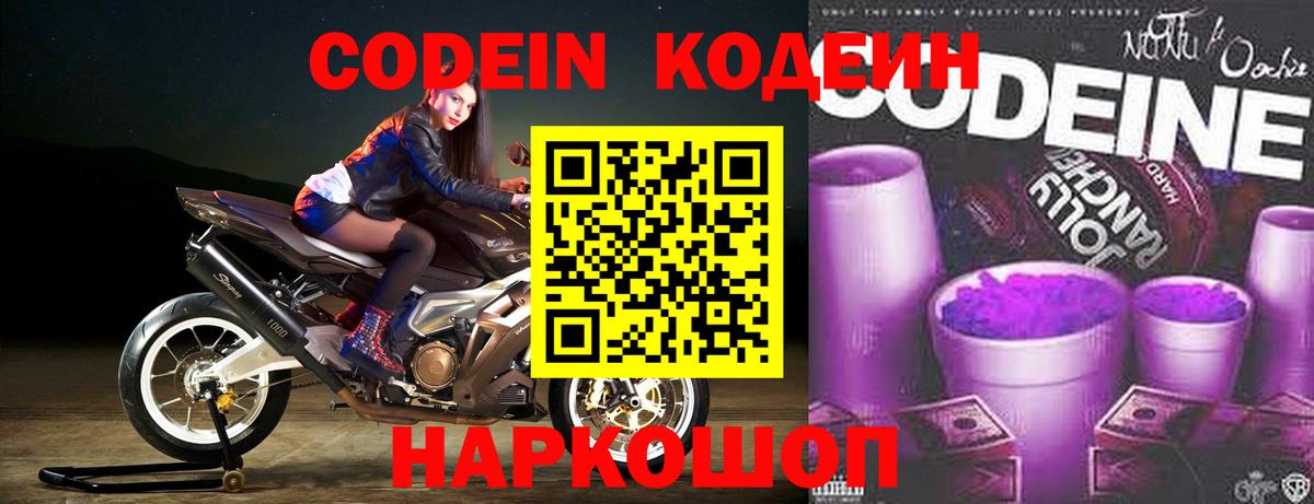 Codein Purple Drank  Вход с VPN  Гатчина  Codein Purple Drank 