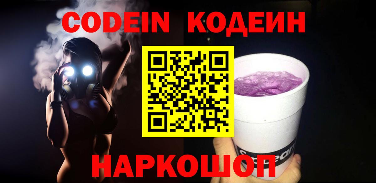 Кодеиновый сироп Lean напиток Lean (лин) Гатчина